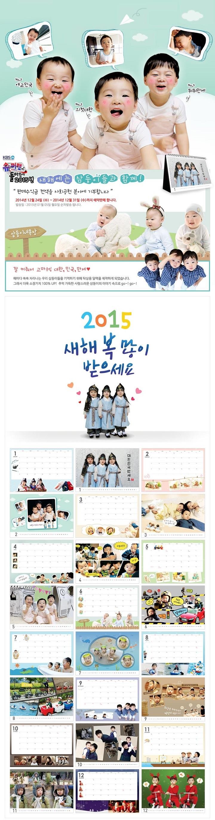 daehan minguk manse calendar 2015